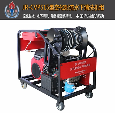 JR-CVPS15型空化射流清洗機(汽油機)